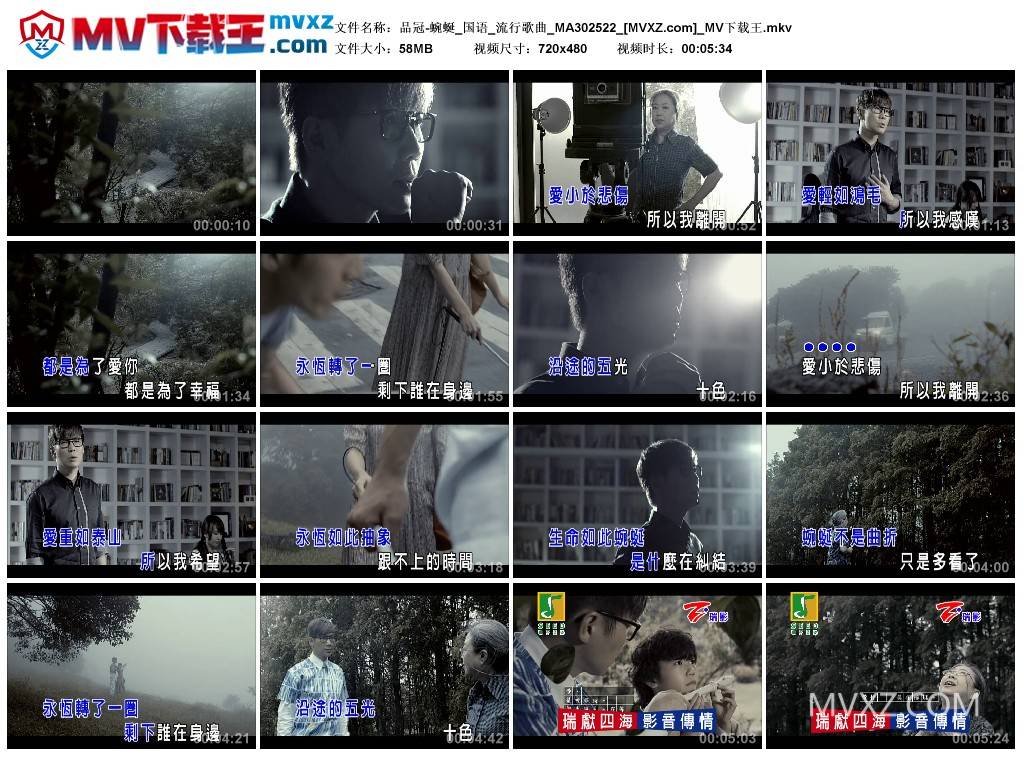 品冠-蜿蜒_国语_流行歌曲_MA302522